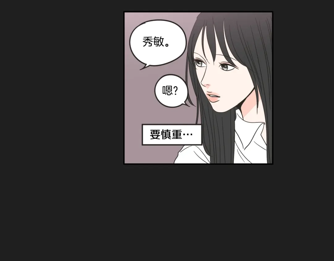 《What Does The Fox Say？》第23话 空壳 第60页