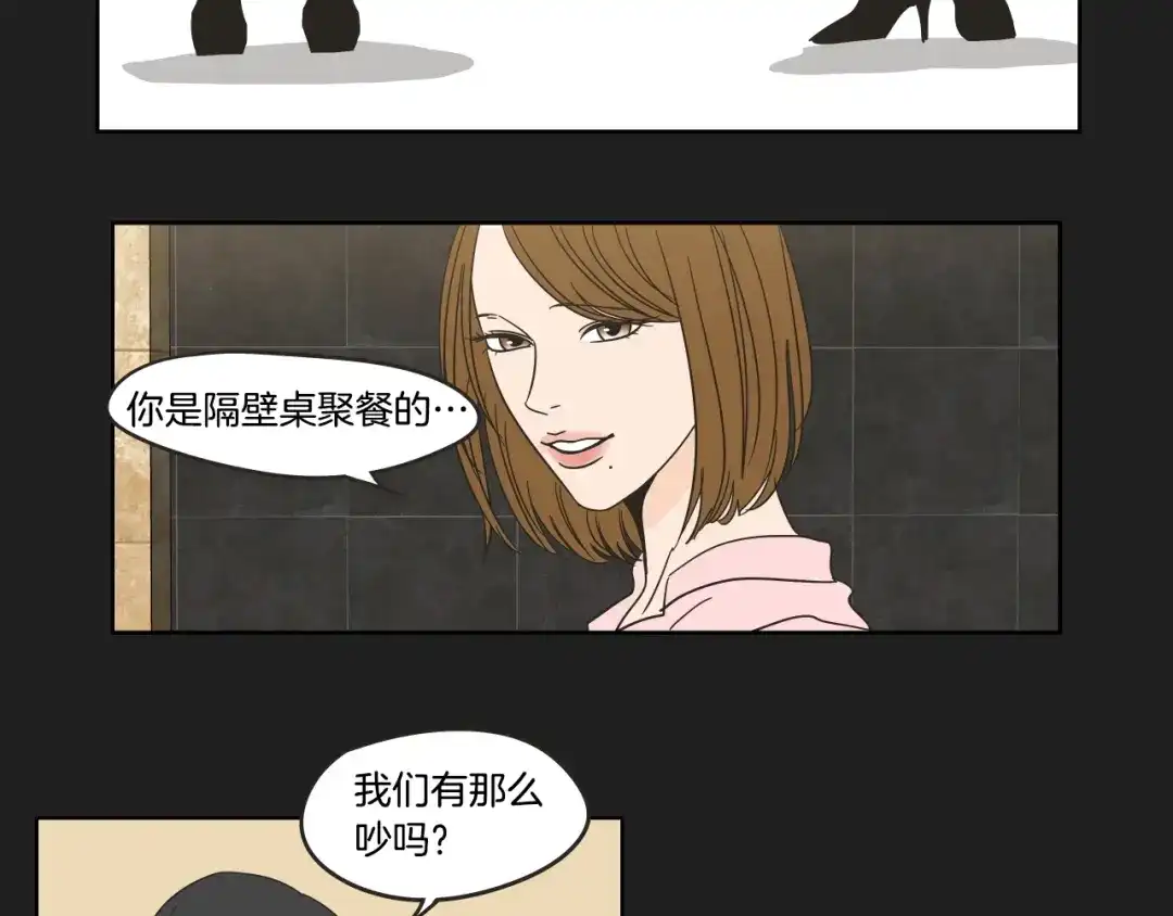 《What Does The Fox Say？》第23话 空壳 第64页