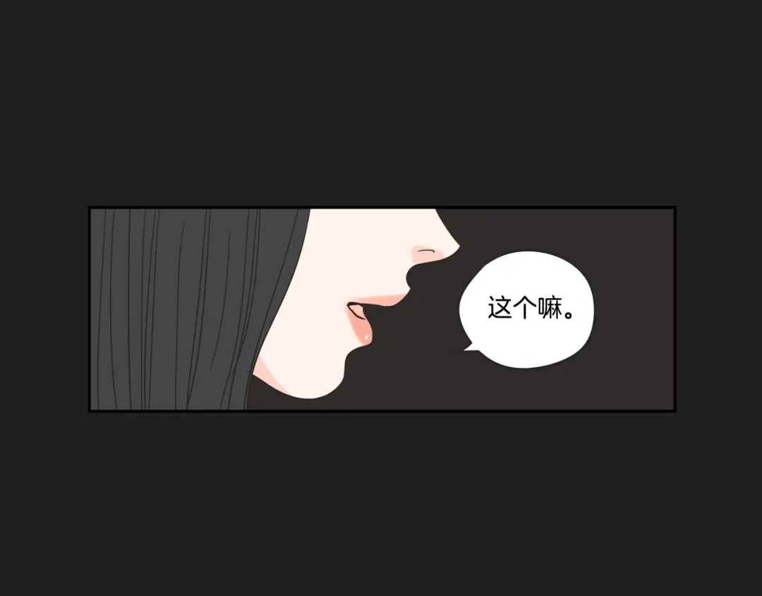 《What Does The Fox Say？》第23话 空壳 第87页