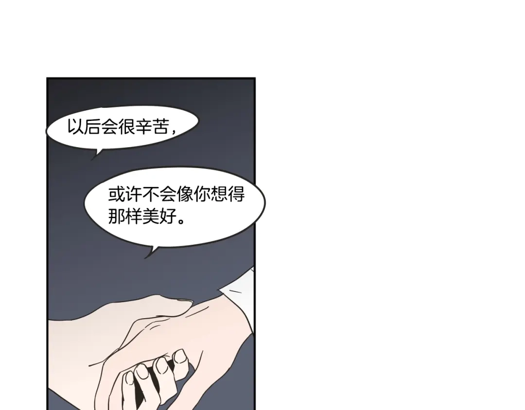 《What Does The Fox Say？》第23话 空壳 第38页