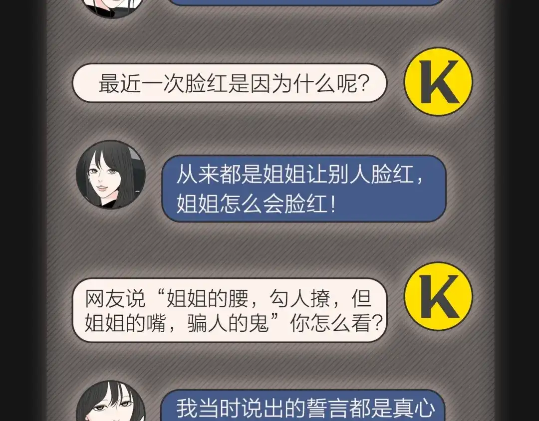 《What Does The Fox Say？》人物揭秘-秀敏篇 第16页