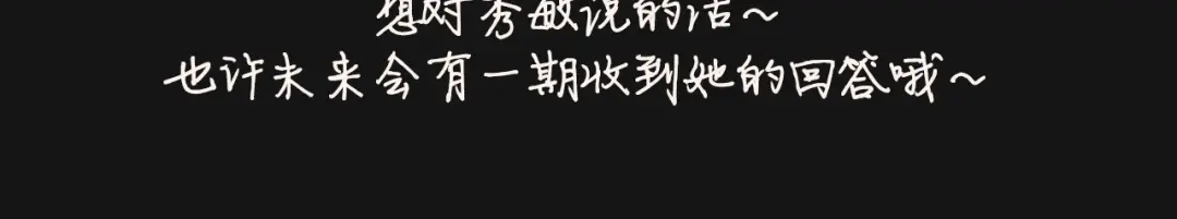 《What Does The Fox Say？》人物揭秘-秀敏篇 第20页