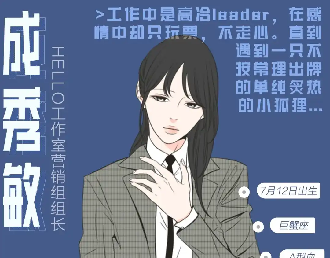 《What Does The Fox Say？》人物揭秘-秀敏篇 第1页