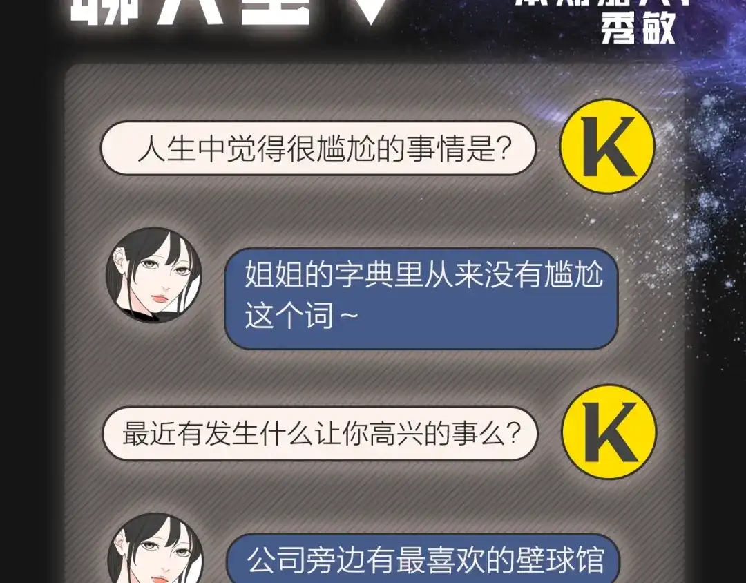 《What Does The Fox Say？》人物揭秘-秀敏篇 第15页