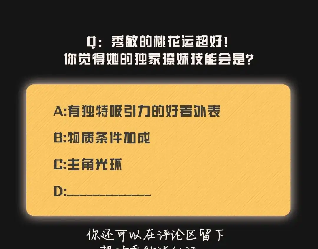 《What Does The Fox Say？》人物揭秘-秀敏篇 第19页