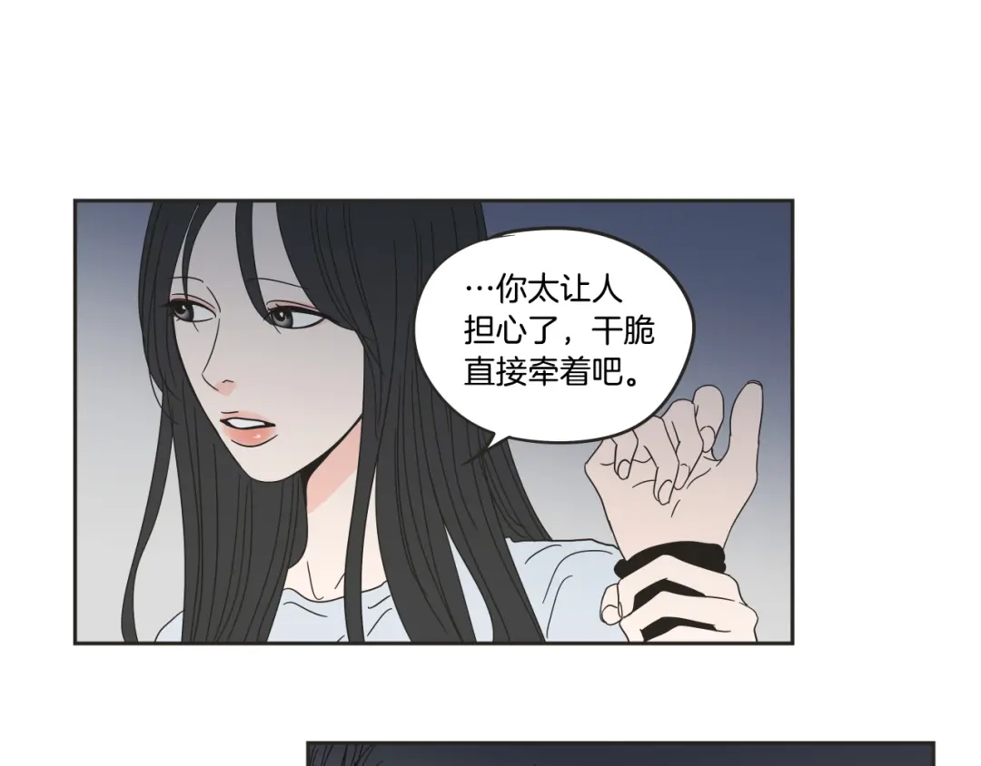 《What Does The Fox Say？》第24话 我们约会吧 第61页