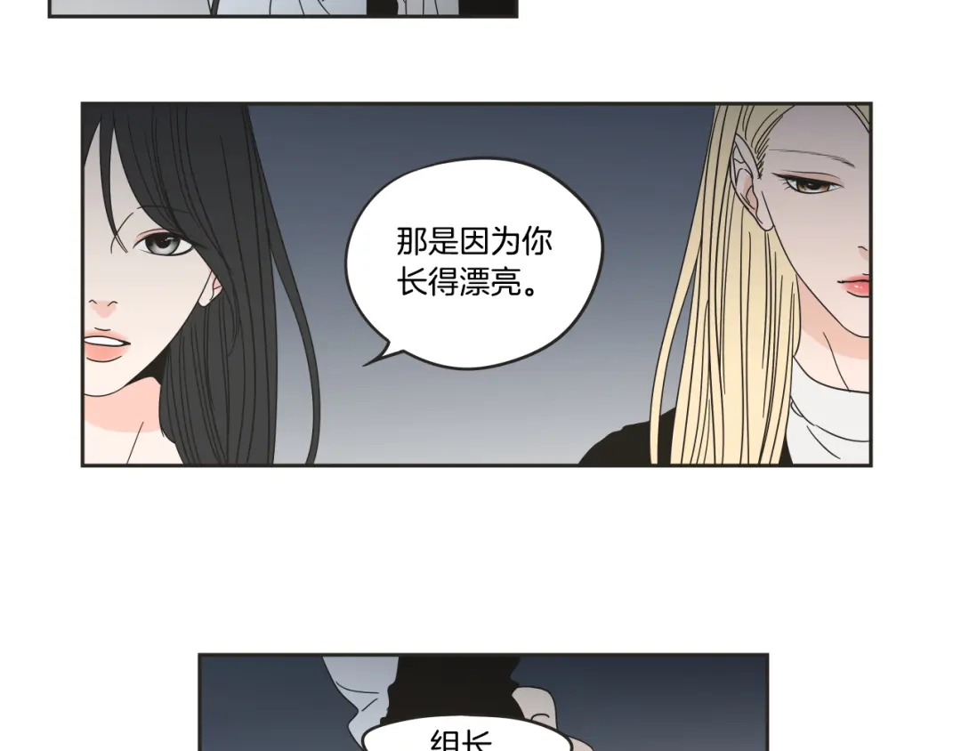《What Does The Fox Say？》第24话 我们约会吧 第72页