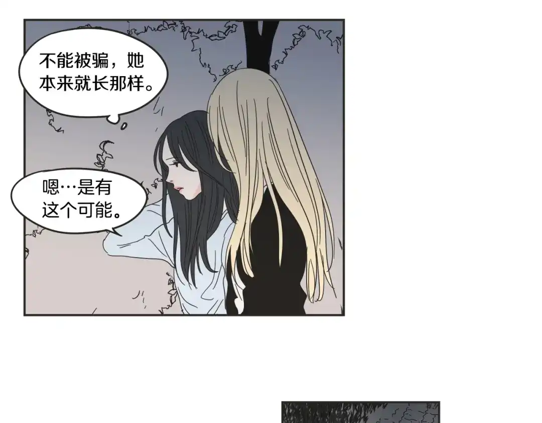 《What Does The Fox Say？》第24话 我们约会吧 第56页