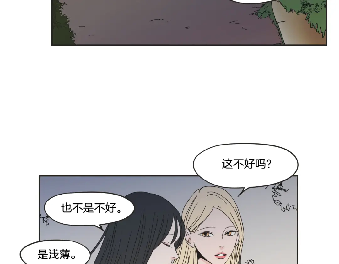 《What Does The Fox Say？》第24话 我们约会吧 第51页