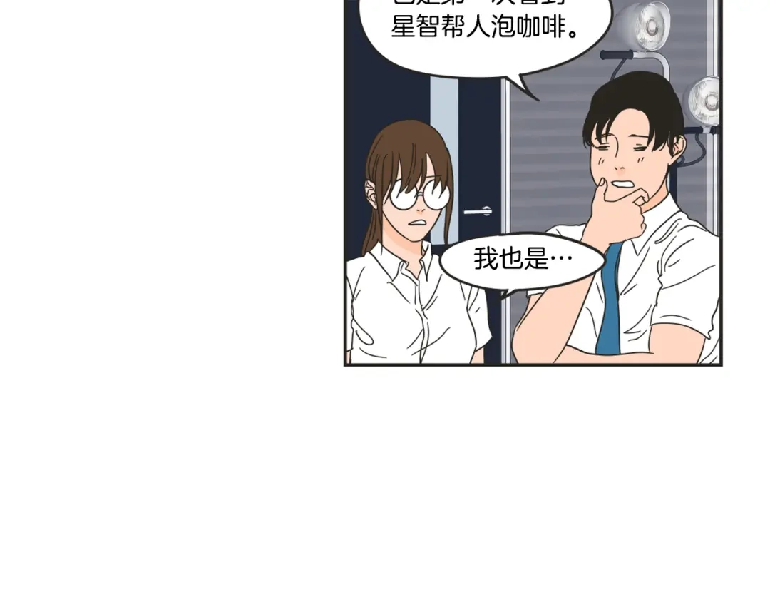 《What Does The Fox Say？》第24话 我们约会吧 第20页
