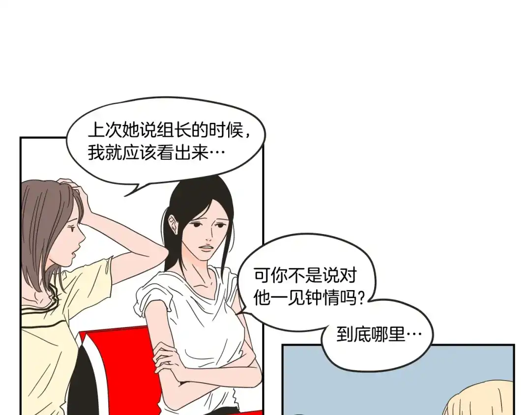 《What Does The Fox Say？》第24话 我们约会吧 第10页
