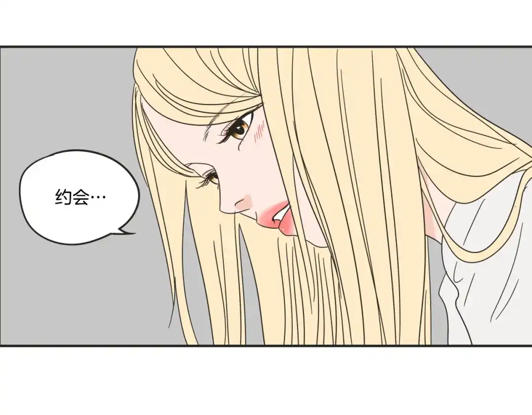 《What Does The Fox Say？》第24话 我们约会吧 第43页