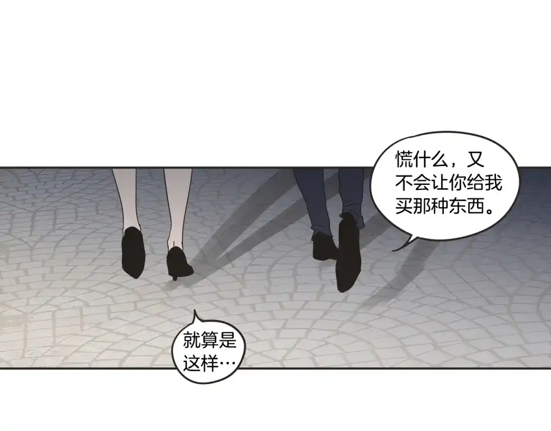 《What Does The Fox Say？》第24话 我们约会吧 第67页