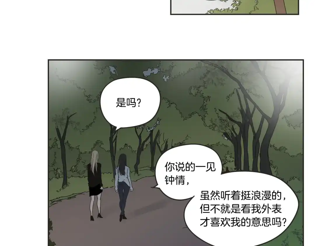 《What Does The Fox Say？》第24话 我们约会吧 第50页