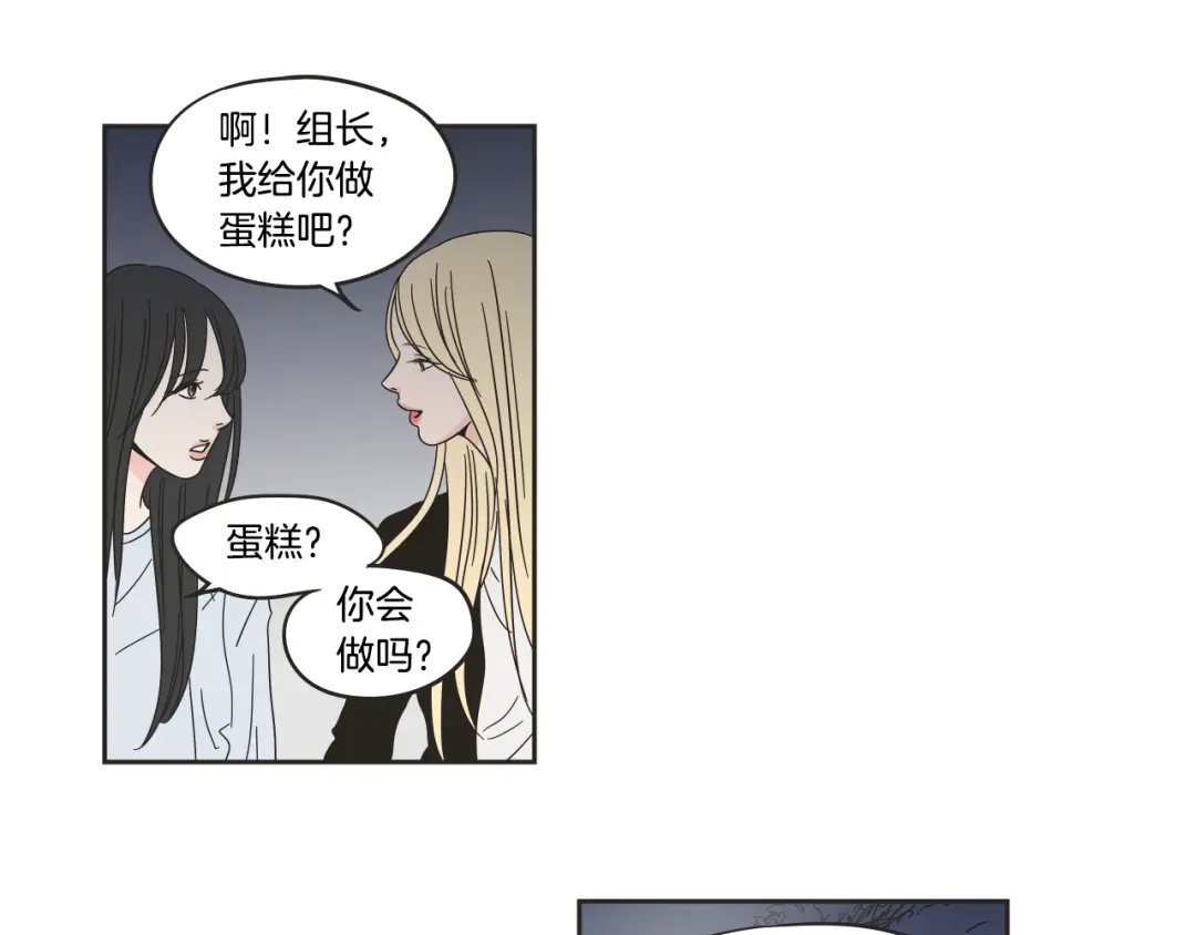《What Does The Fox Say？》第24话 我们约会吧 第68页