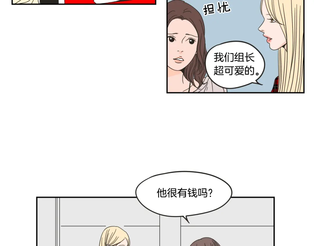 《What Does The Fox Say？》第24话 我们约会吧 第11页