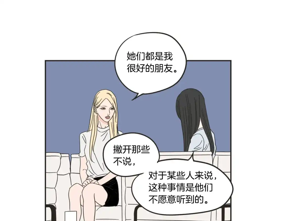 《What Does The Fox Say？》第24话 我们约会吧 第33页