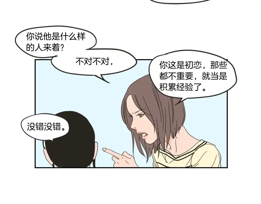 《What Does The Fox Say？》第24话 我们约会吧 第6页