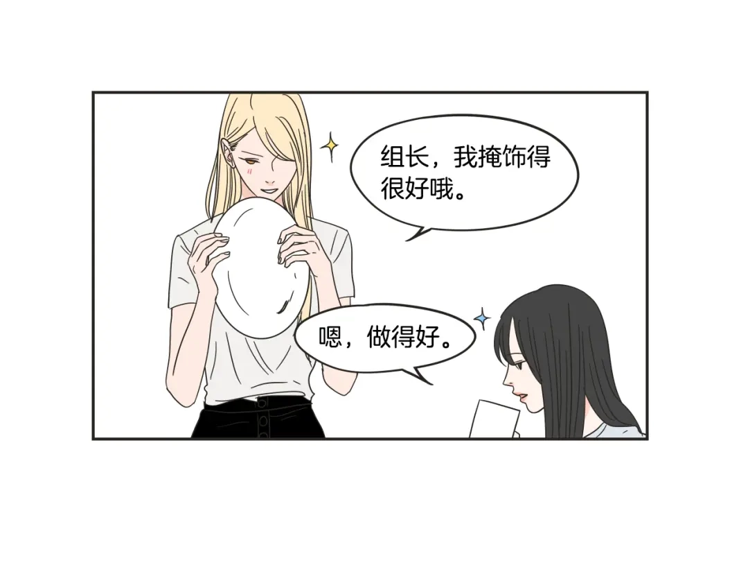《What Does The Fox Say？》第24话 我们约会吧 第25页
