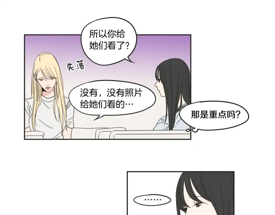 《What Does The Fox Say？》第24话 我们约会吧 第29页