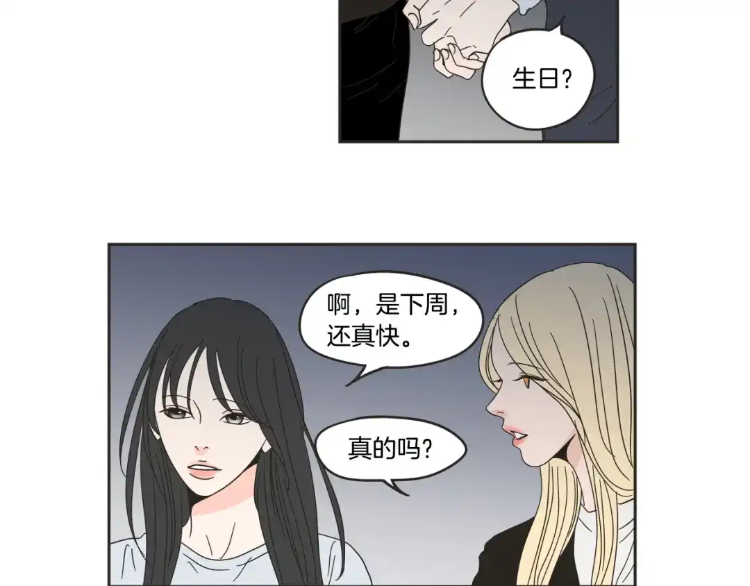《What Does The Fox Say？》第24话 我们约会吧 第64页