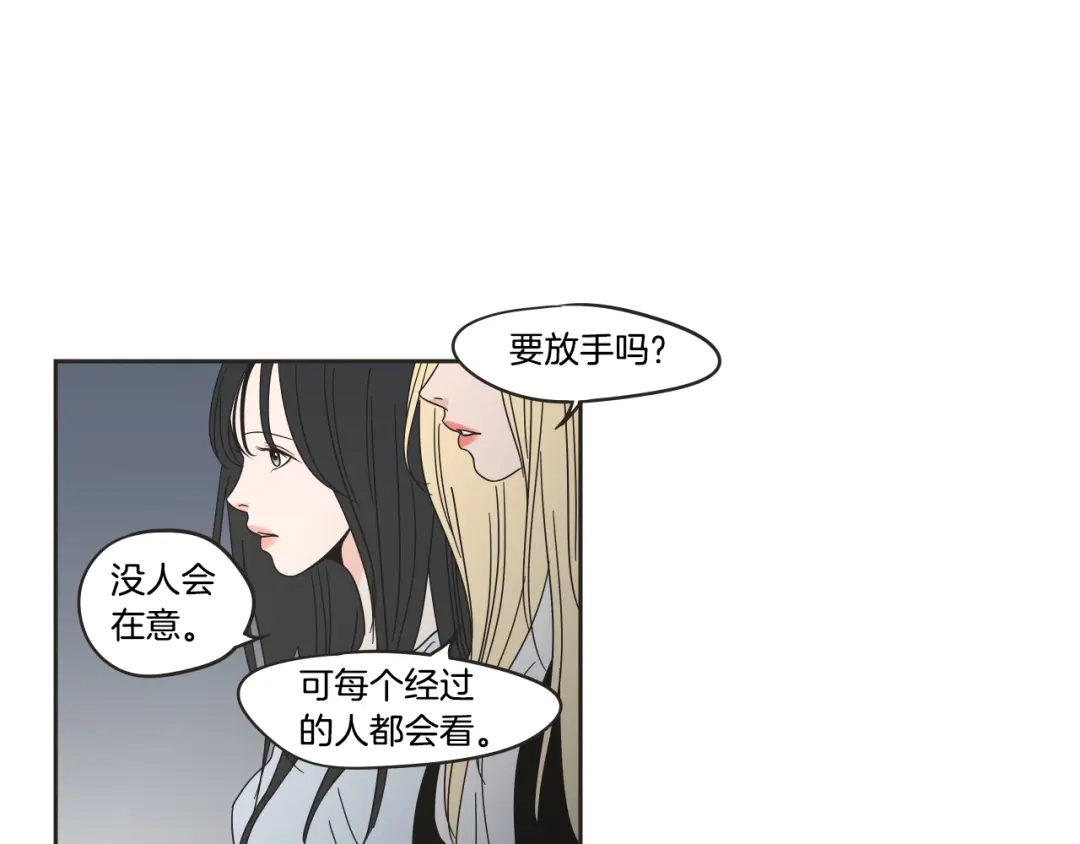 《What Does The Fox Say？》第24话 我们约会吧 第71页