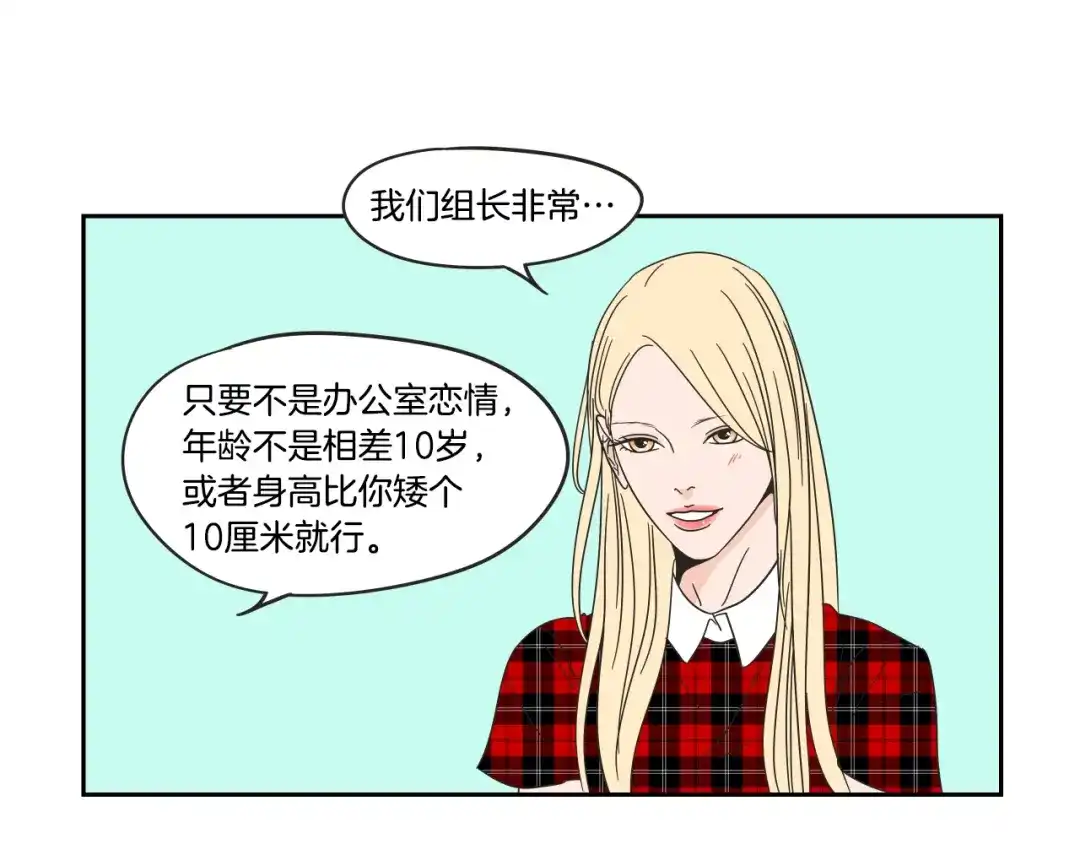 《What Does The Fox Say？》第24话 我们约会吧 第8页