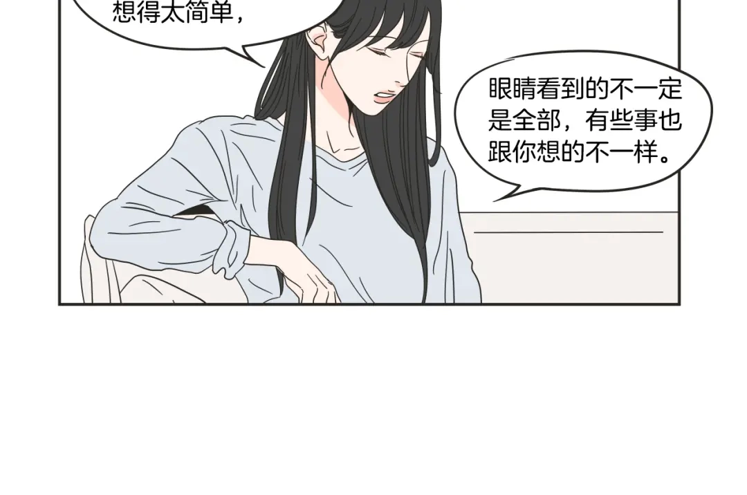 《What Does The Fox Say？》第24话 我们约会吧 第32页