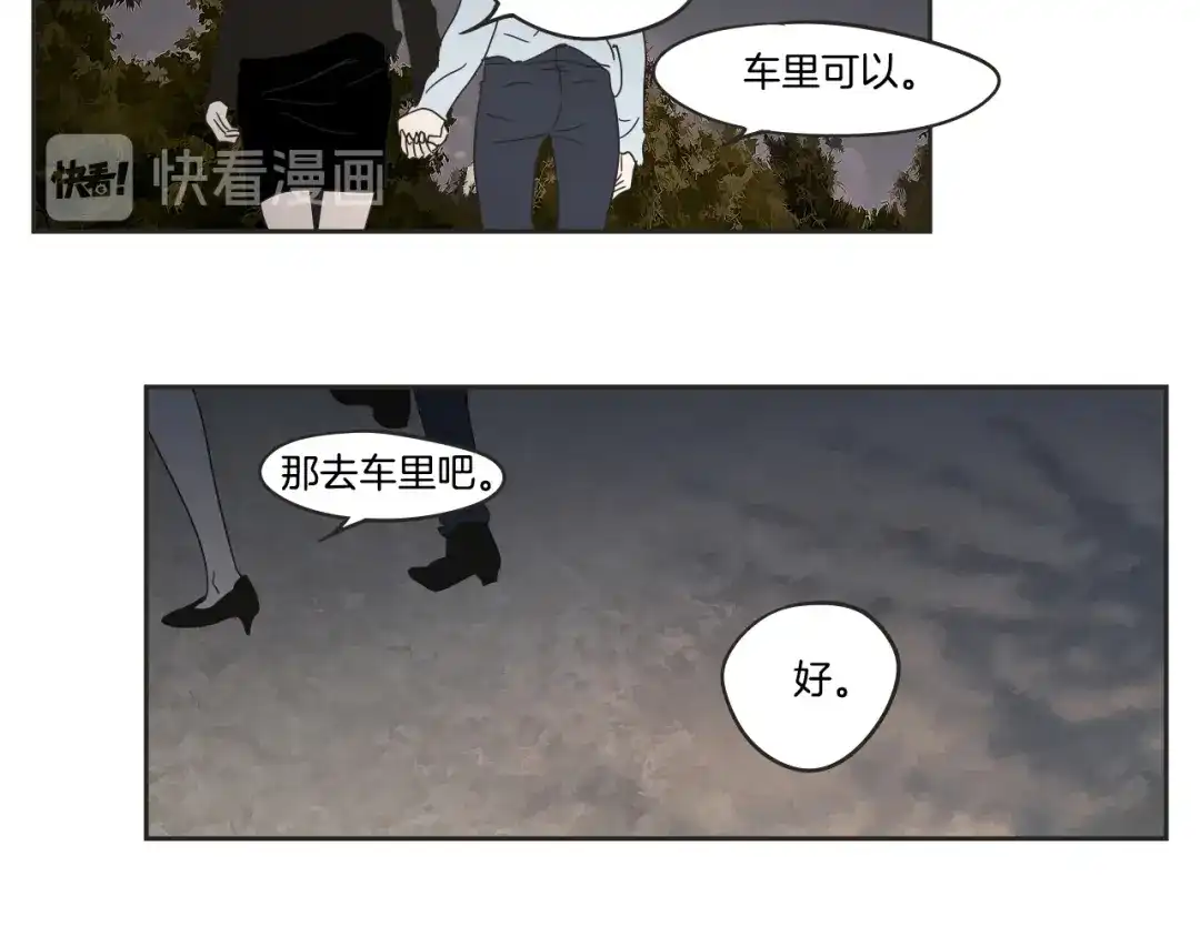 《What Does The Fox Say？》第24话 我们约会吧 第75页