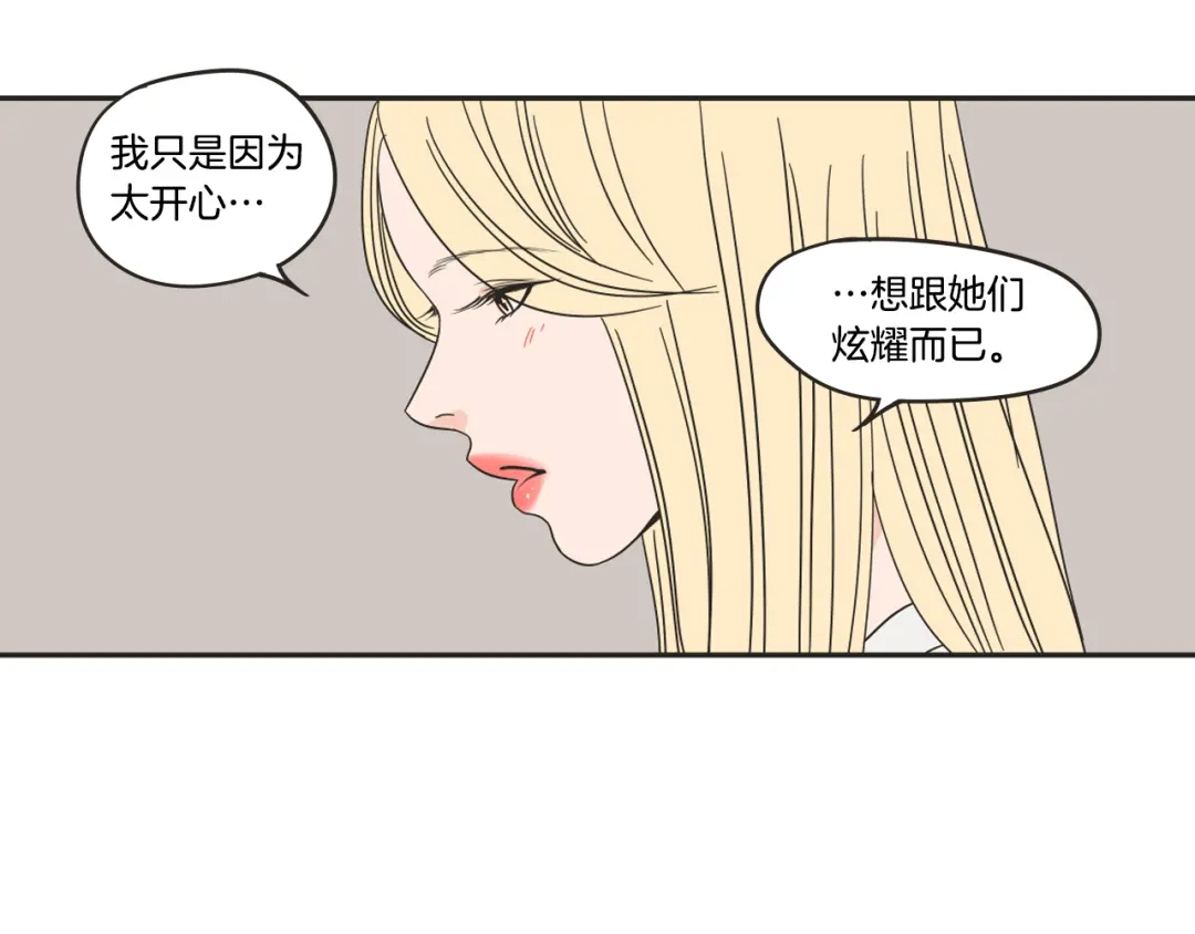 《What Does The Fox Say？》第24话 我们约会吧 第35页