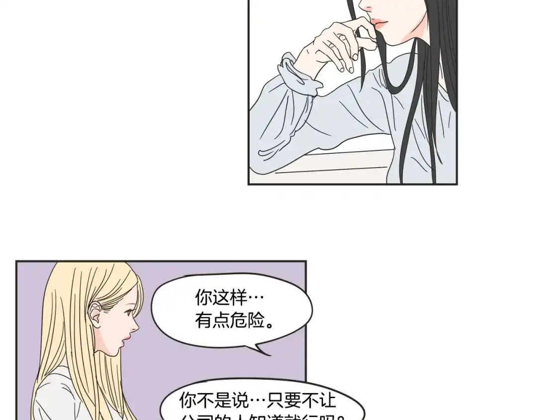 《What Does The Fox Say？》第24话 我们约会吧 第30页