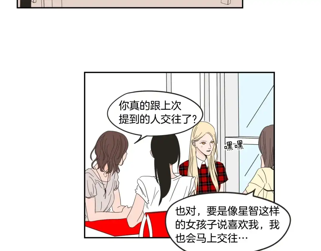 《What Does The Fox Say？》第24话 我们约会吧 第5页