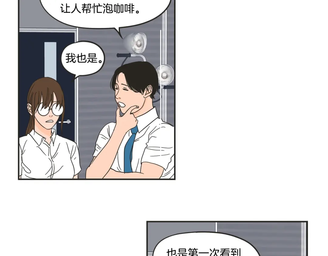 《What Does The Fox Say？》第24话 我们约会吧 第19页