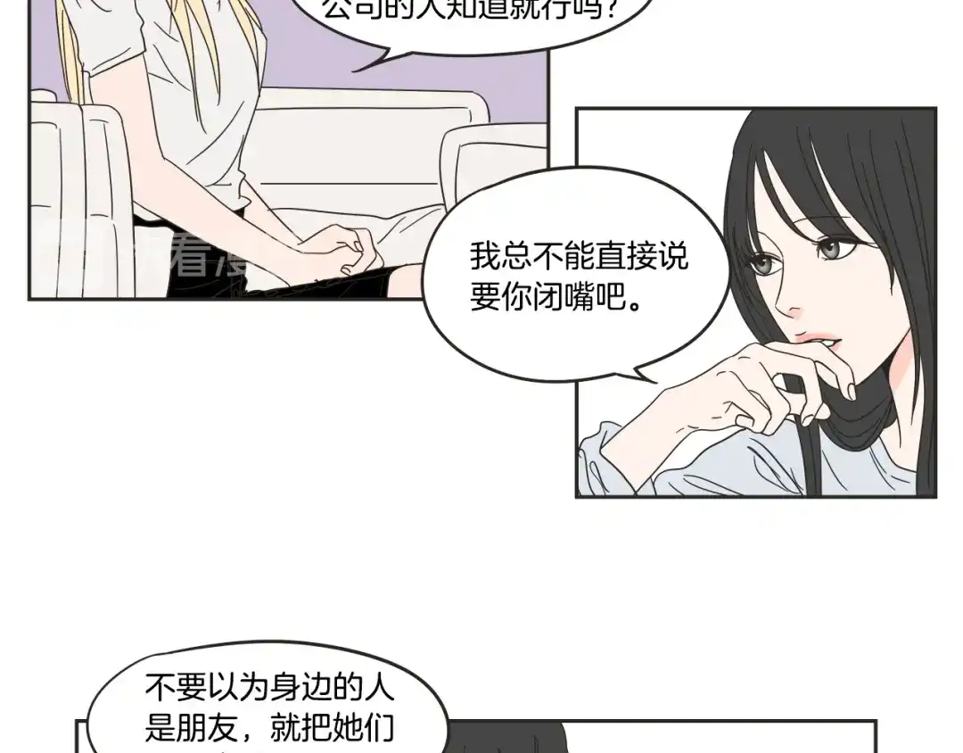 《What Does The Fox Say？》第24话 我们约会吧 第31页