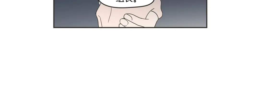 《What Does The Fox Say？》第24话 我们约会吧 第73页