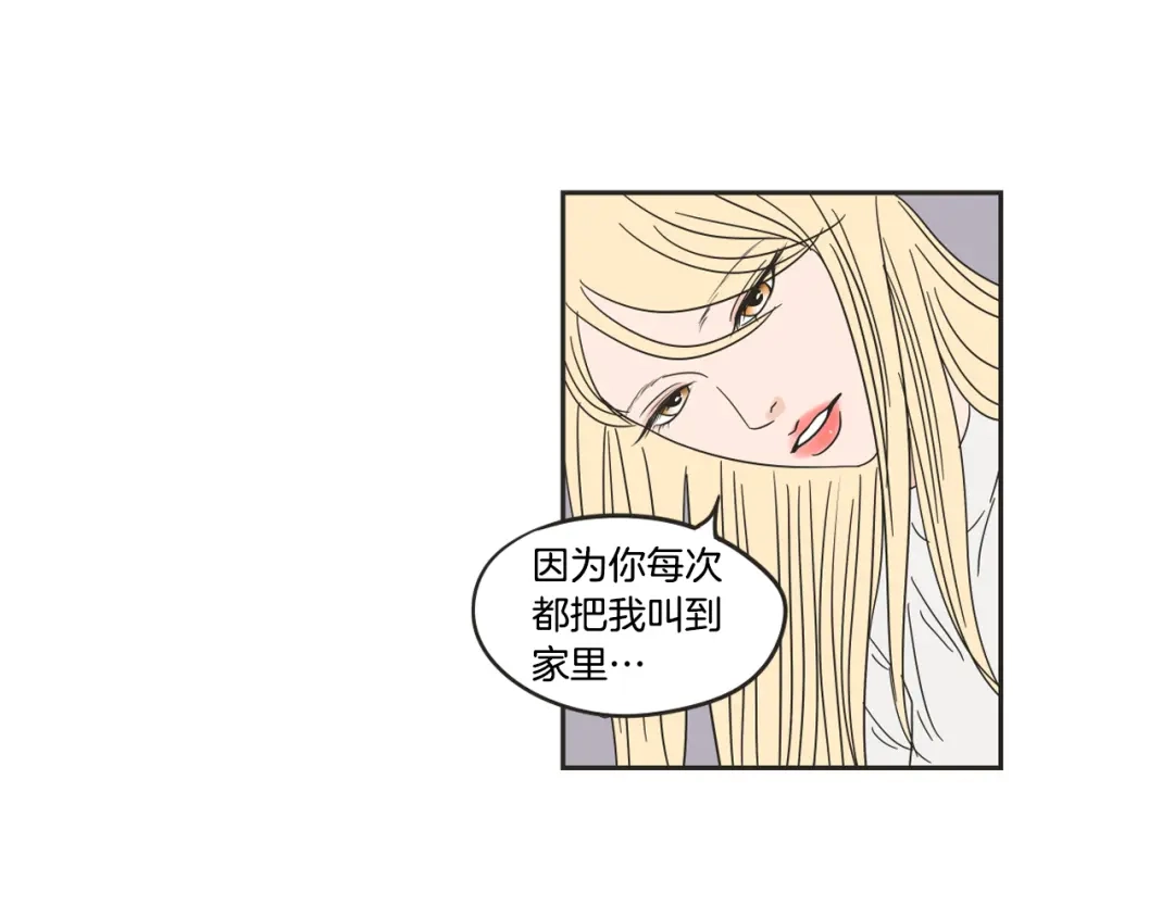 《What Does The Fox Say？》第24话 我们约会吧 第45页