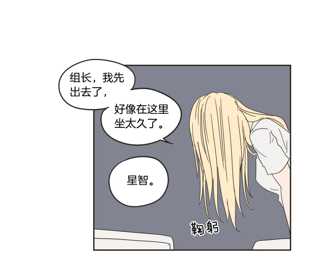 《What Does The Fox Say？》第24话 我们约会吧 第41页
