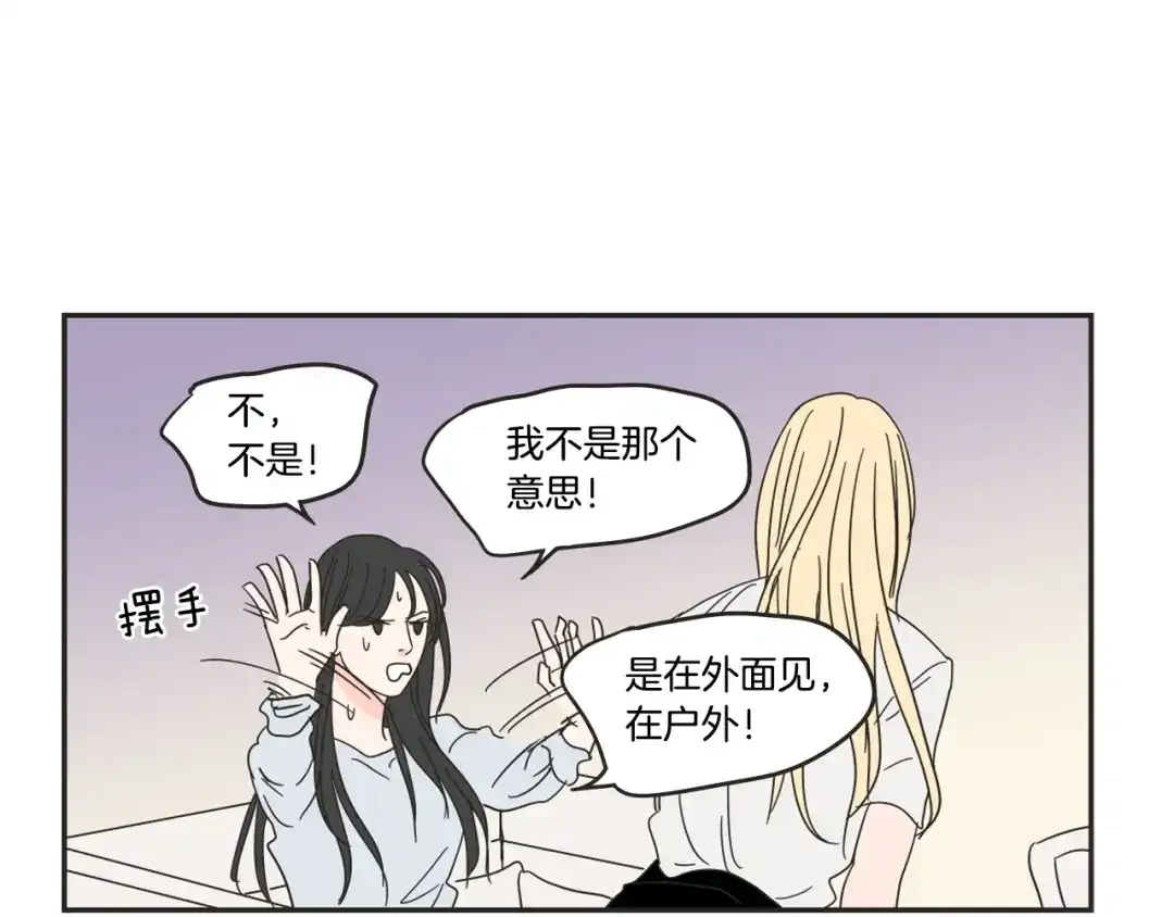 《What Does The Fox Say？》第24话 我们约会吧 第46页