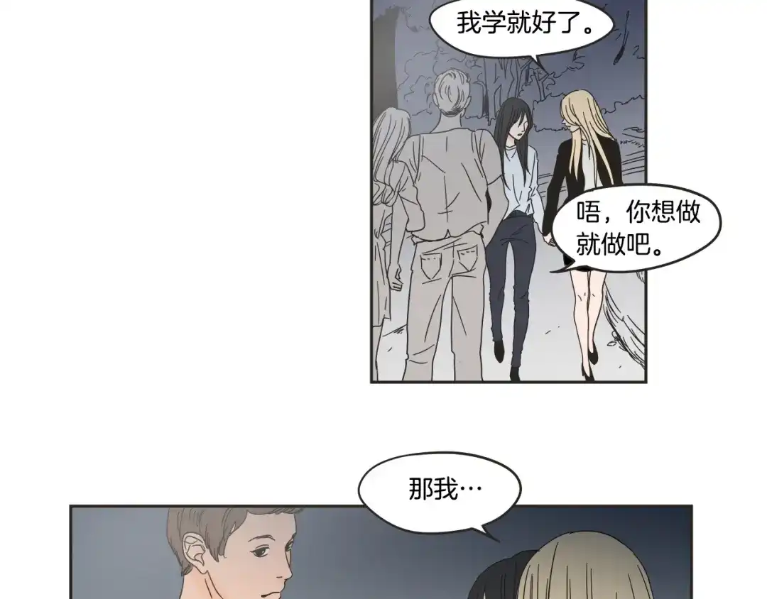 《What Does The Fox Say？》第24话 我们约会吧 第69页