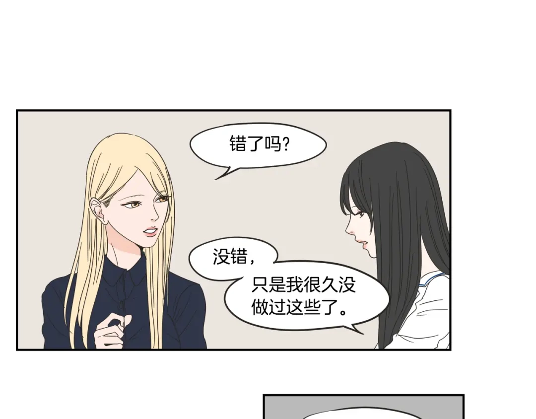 《What Does The Fox Say？》第25话 愿望 第28页