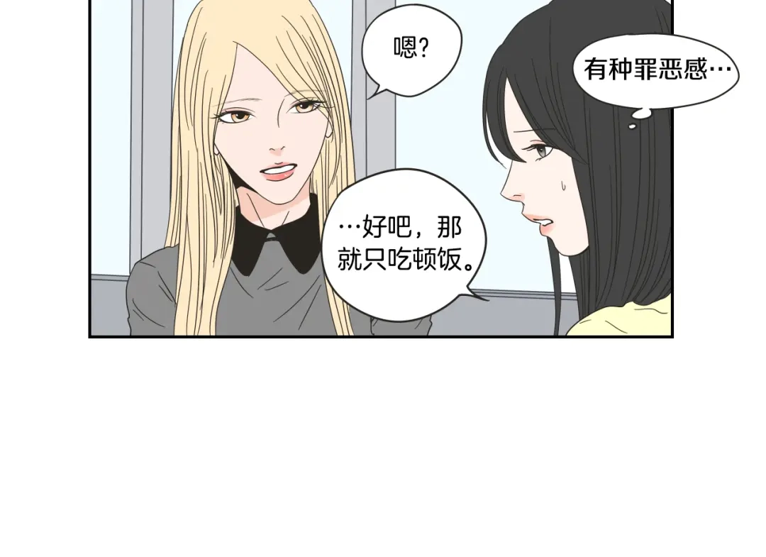 《What Does The Fox Say？》第25话 愿望 第8页