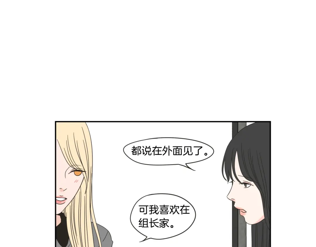 《What Does The Fox Say？》第25话 愿望 第5页