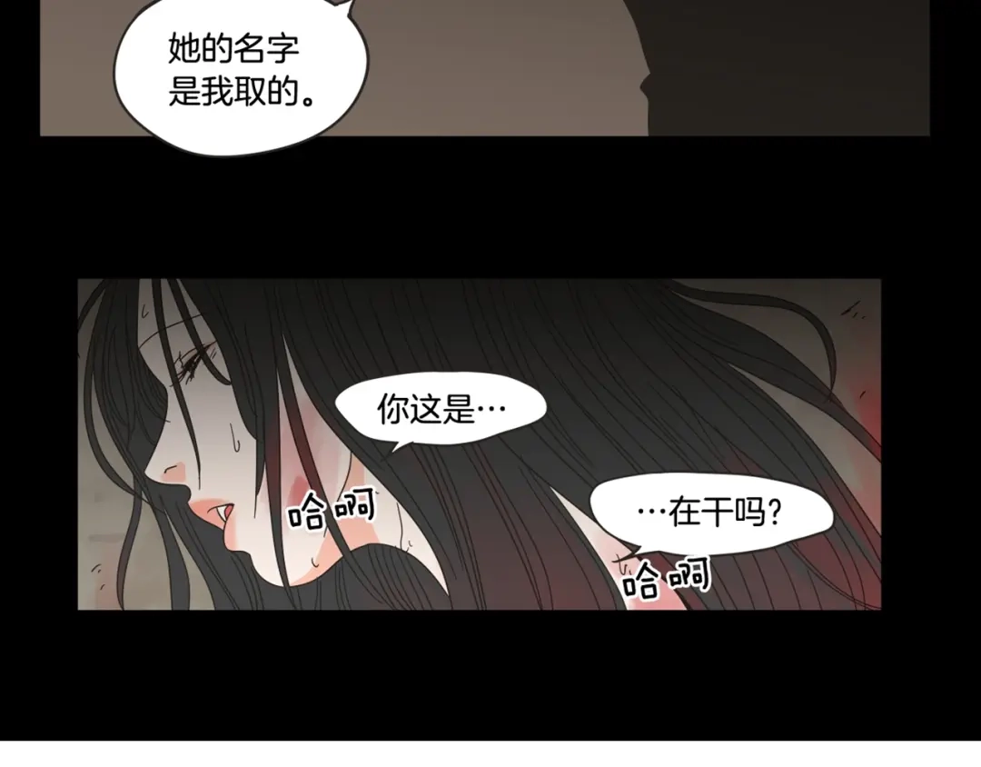 《What Does The Fox Say？》第26话 报复 第79页