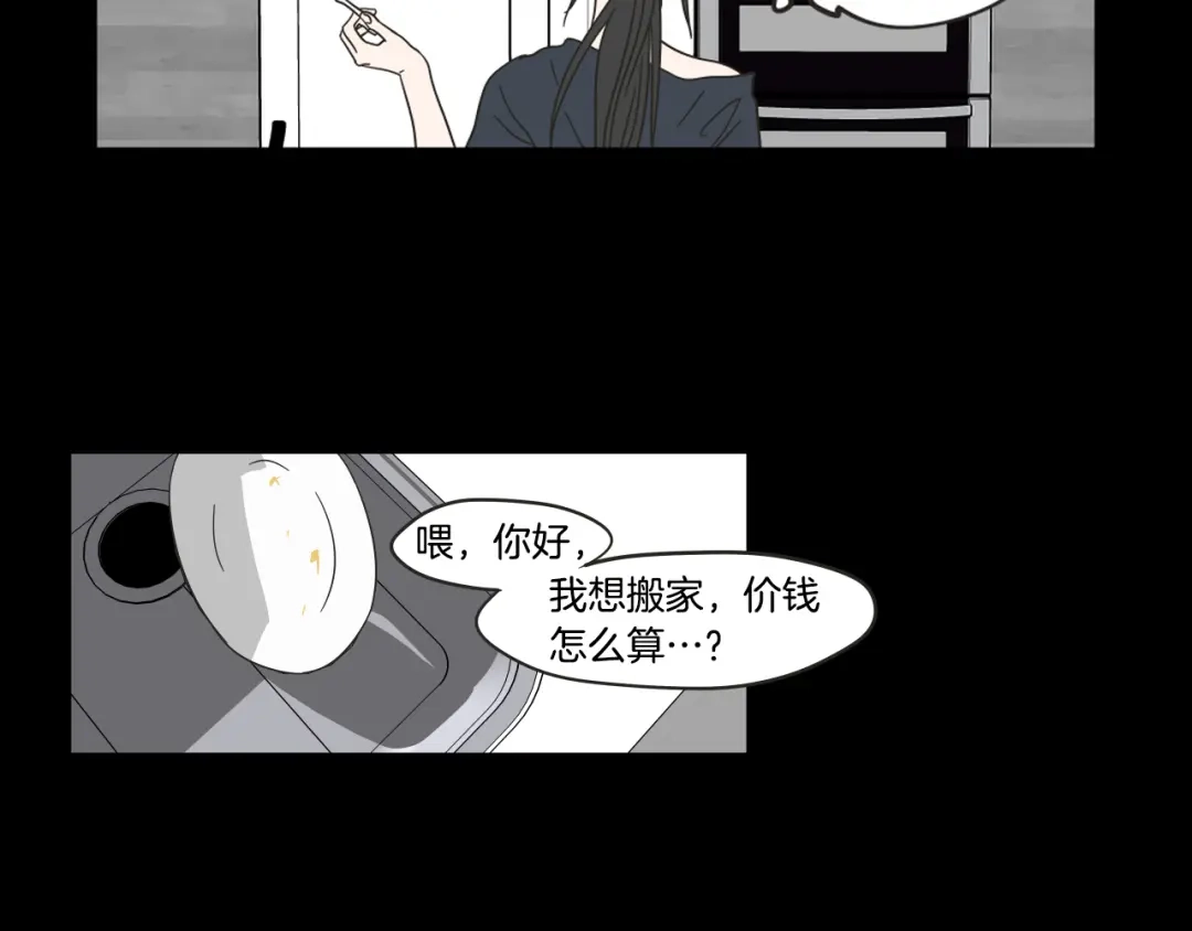 《What Does The Fox Say？》第26话 报复 第53页