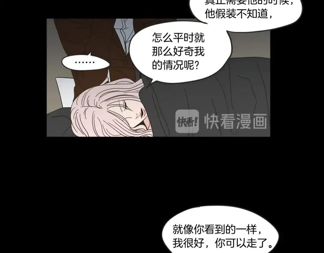 《What Does The Fox Say？》第26话 报复 第35页