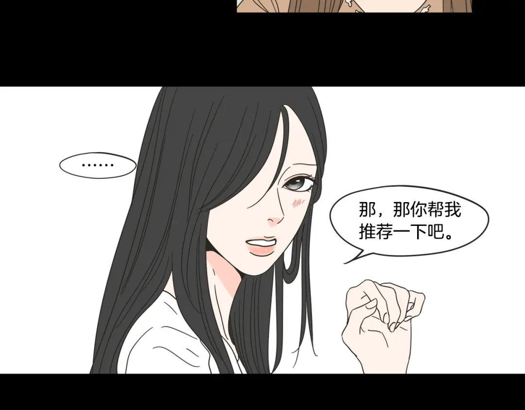 《What Does The Fox Say？》第26话 报复 第61页