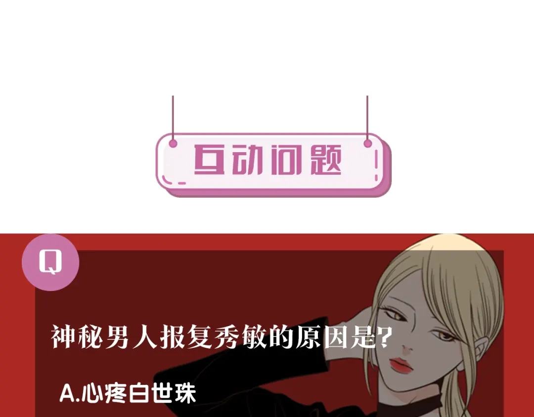 《What Does The Fox Say？》第26话 报复 第81页