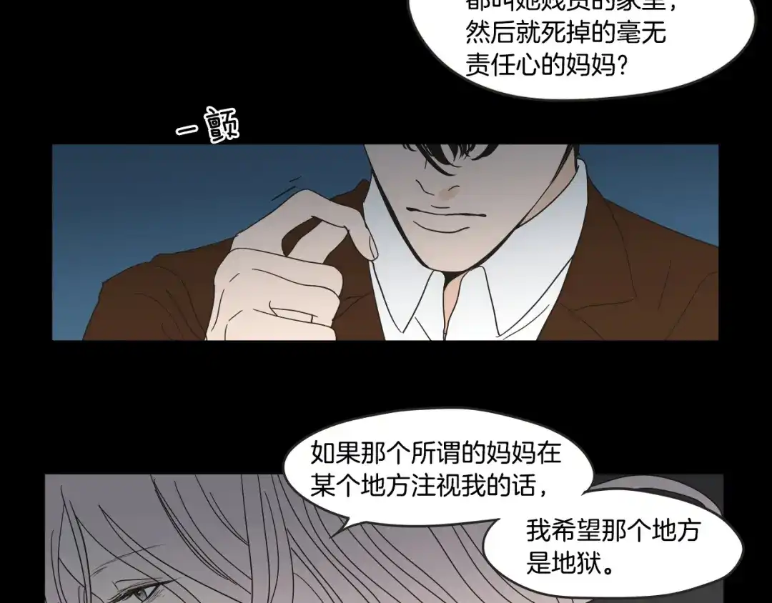 《What Does The Fox Say？》第26话 报复 第40页