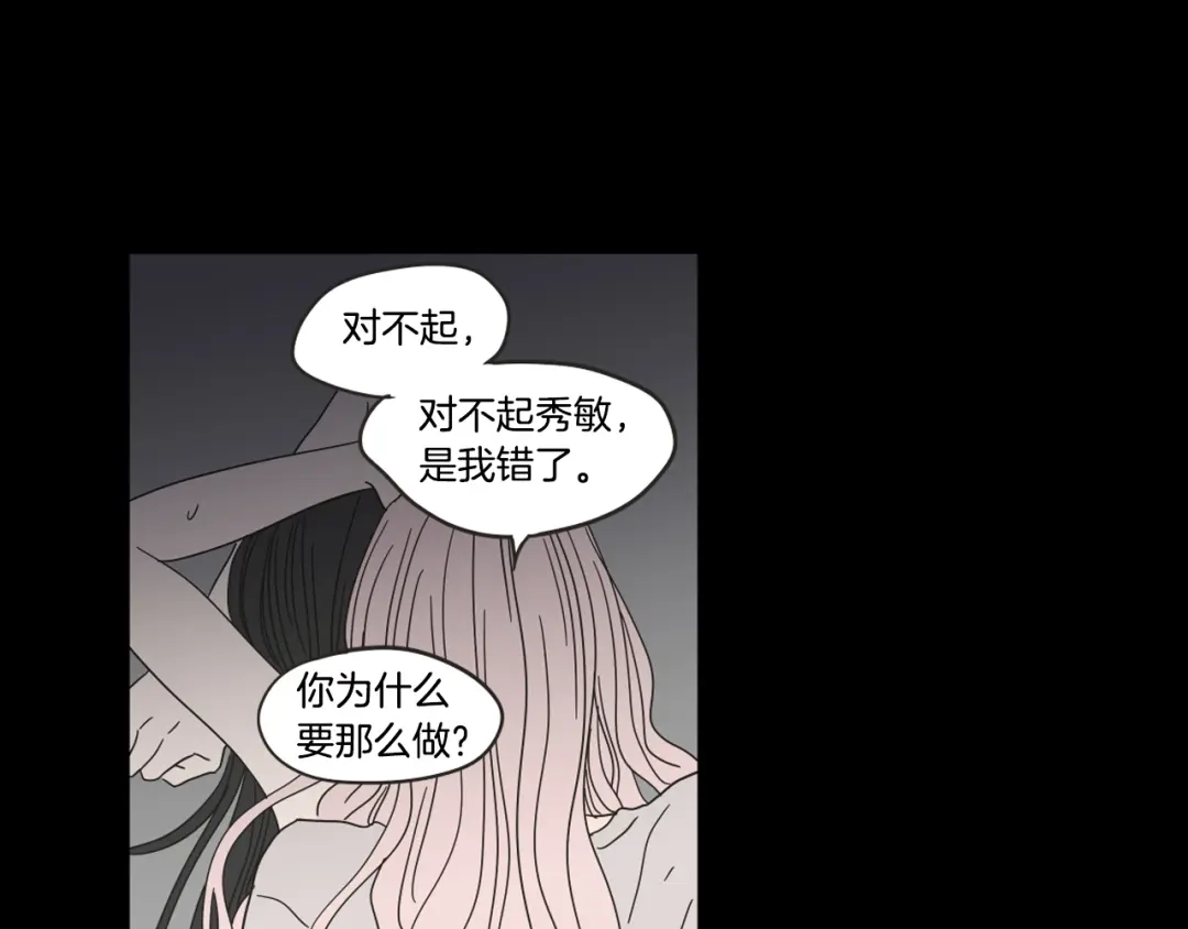 《What Does The Fox Say？》第26话 报复 第17页