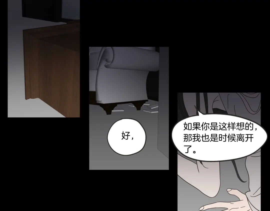 《What Does The Fox Say？》第26话 报复 第24页